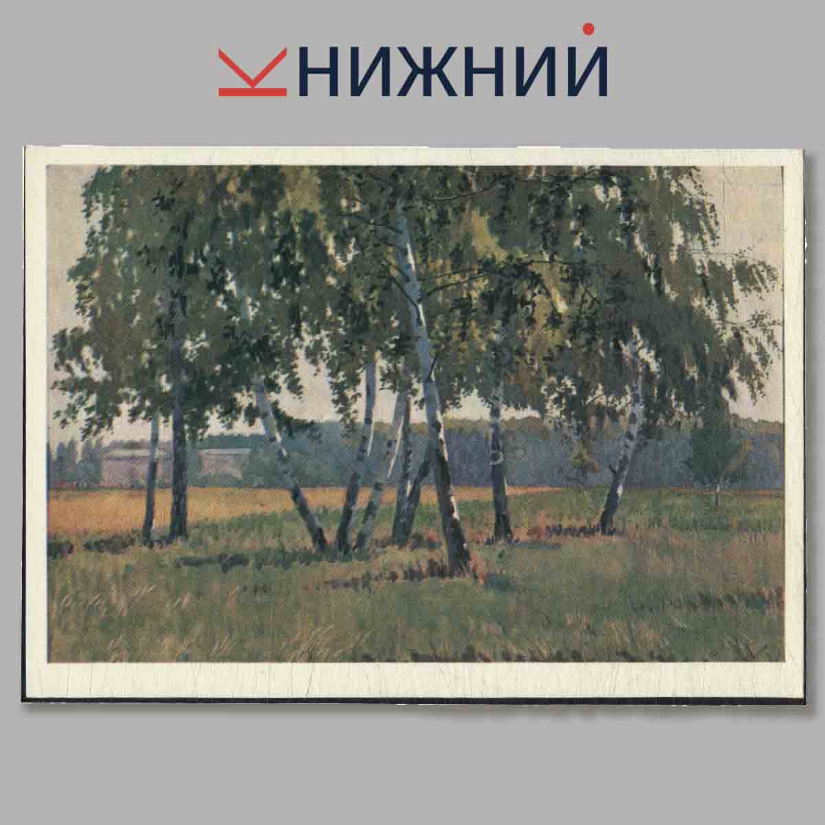 Набор открыток. Пейзажи Подмосковья.