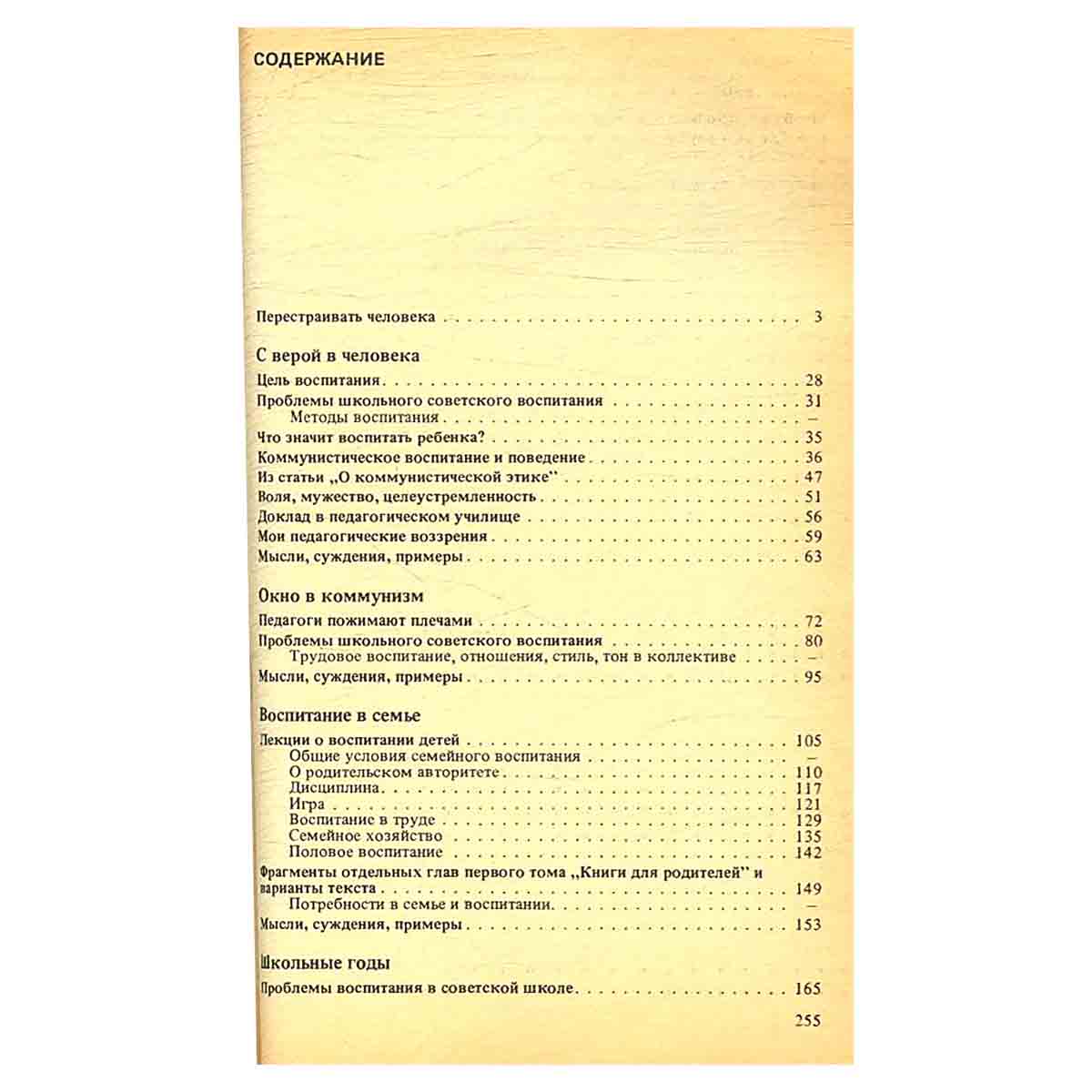 О воспитании