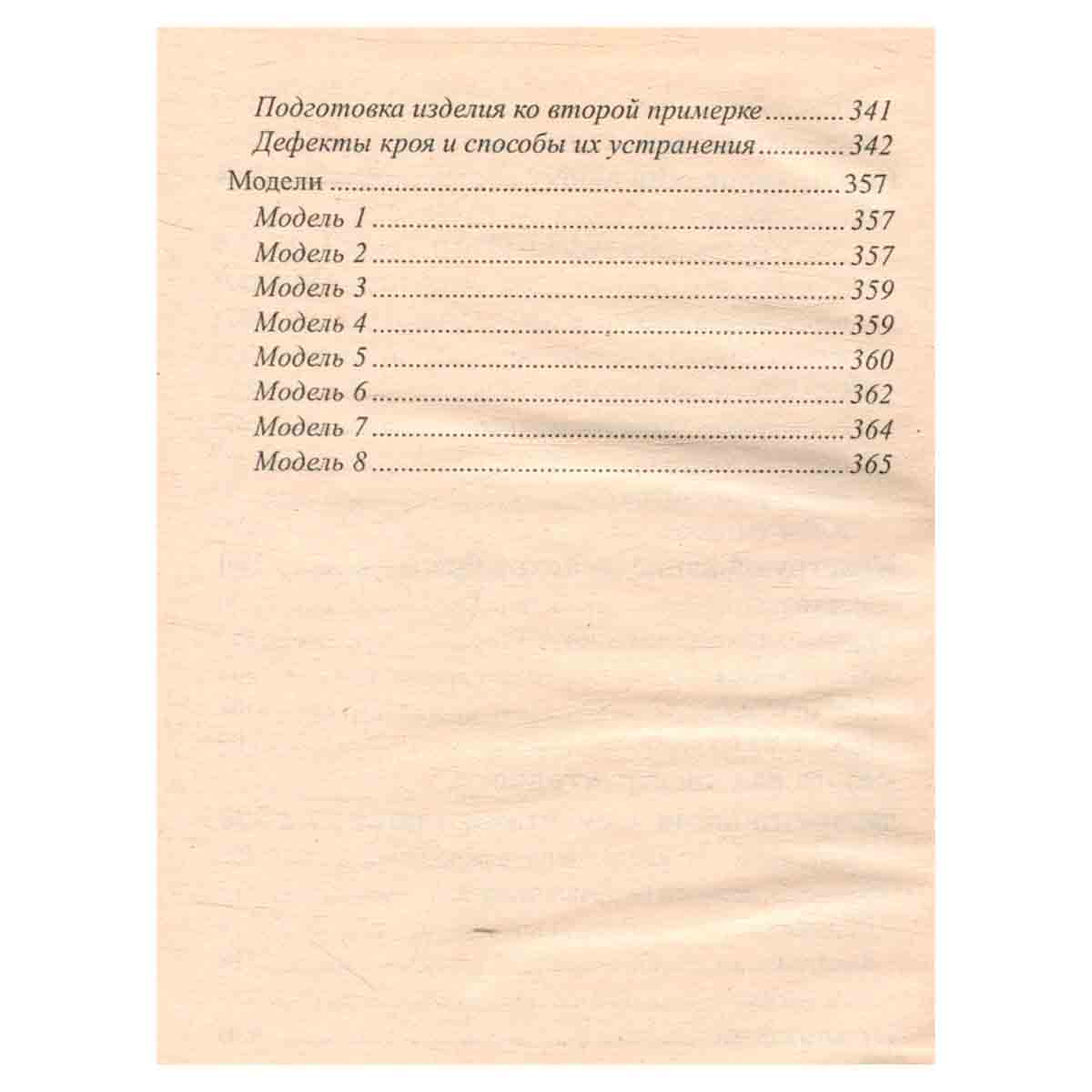 Одежда для полных