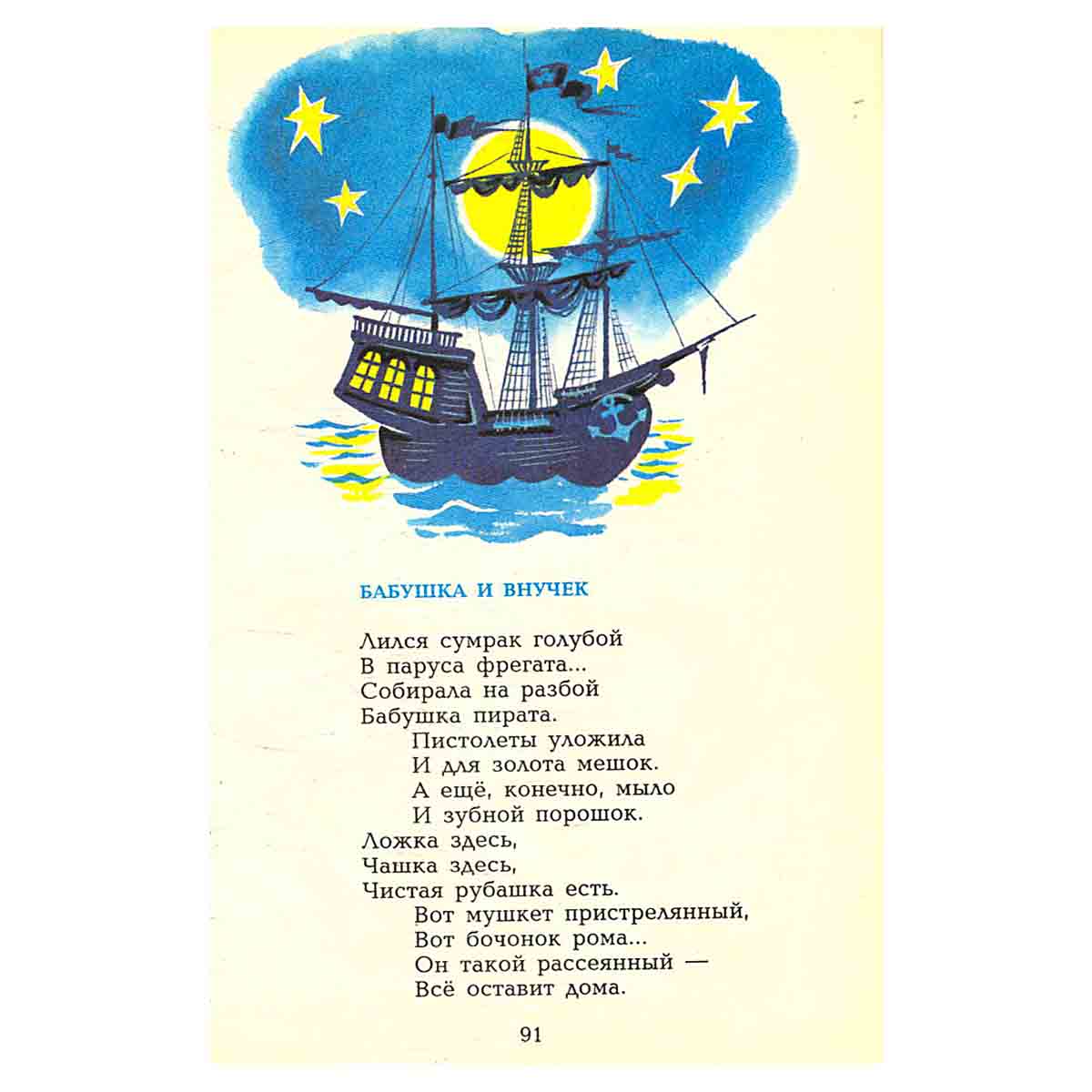 А может быть, ворона...