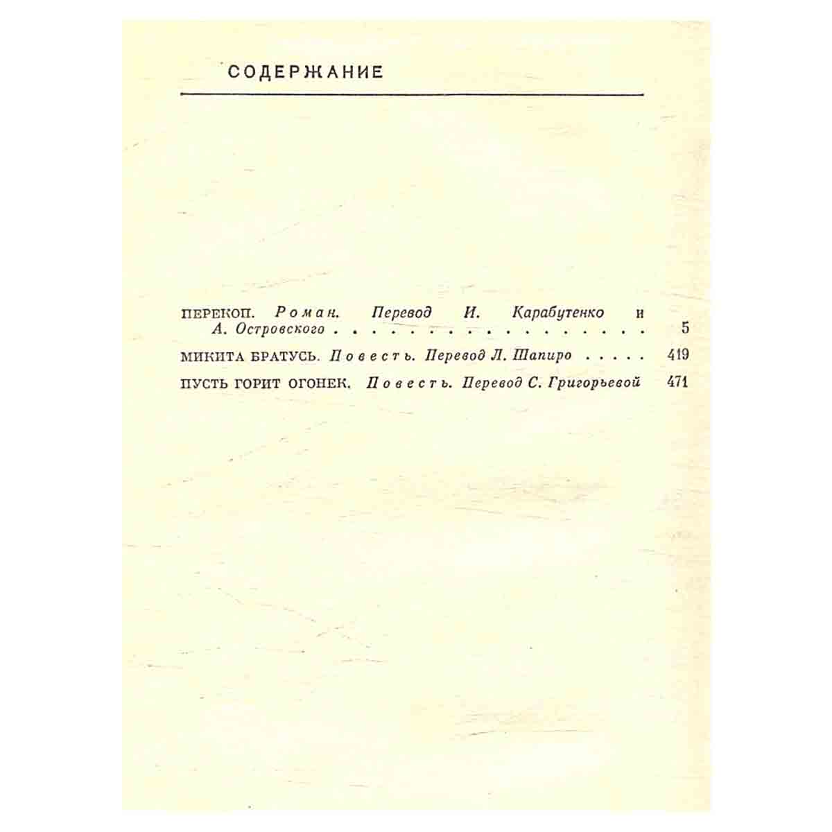 Олесь Гончар. Собрание сочинений в пяти томах. Том 3