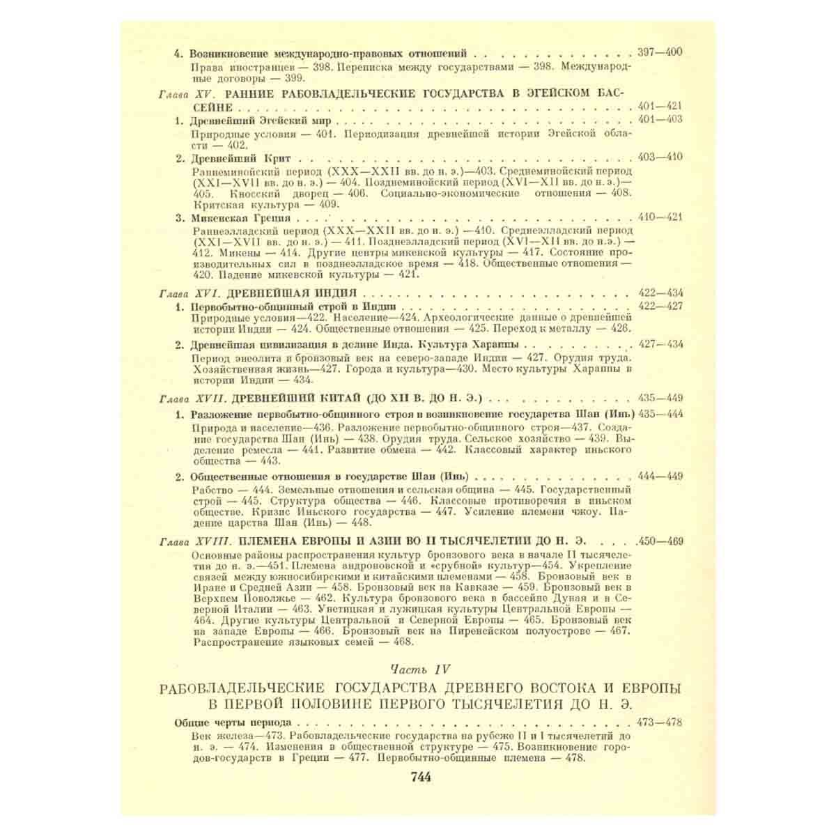 Всемирная история. В 10 томах. Том 1