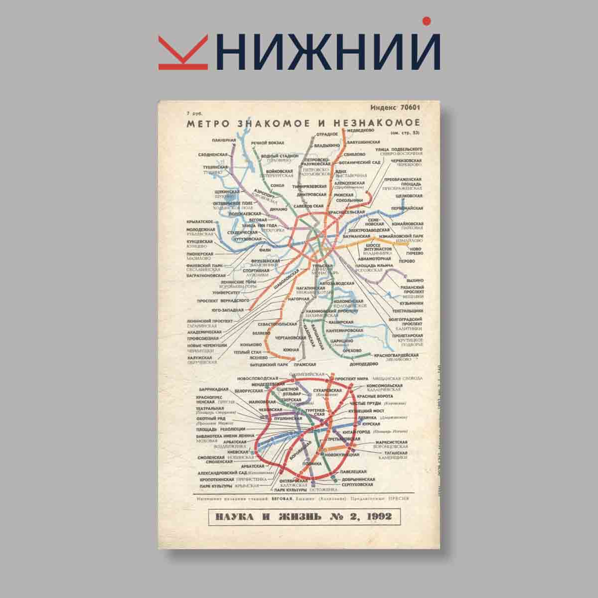 Журнал Наука и жизнь. Выпуск № 2, 1992