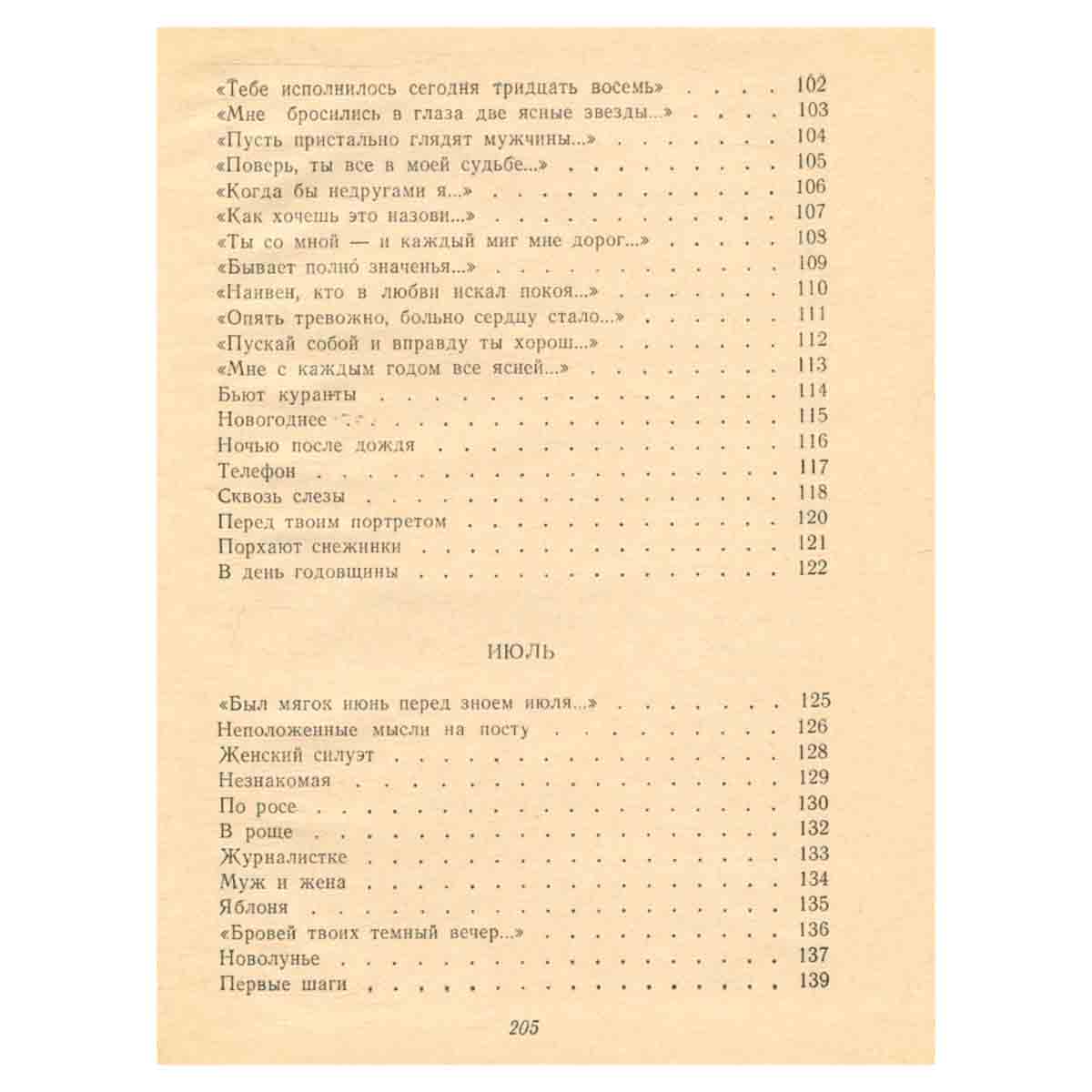 Строки любви. 1926-1977