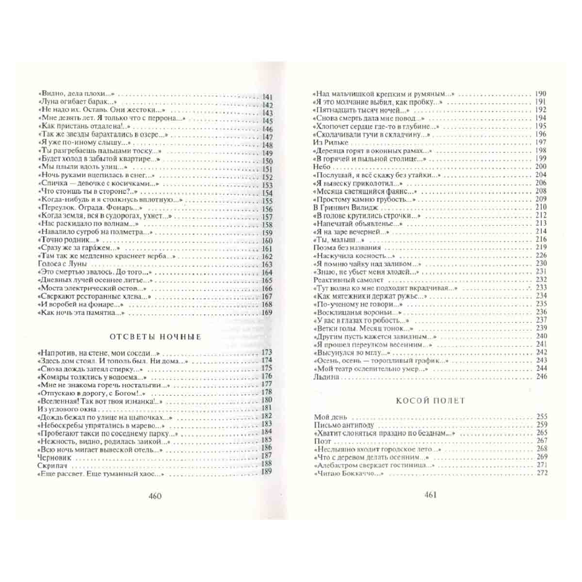 Иван Елагин. Собрание сочинений в 2 томах. Том 1. Стихотворения