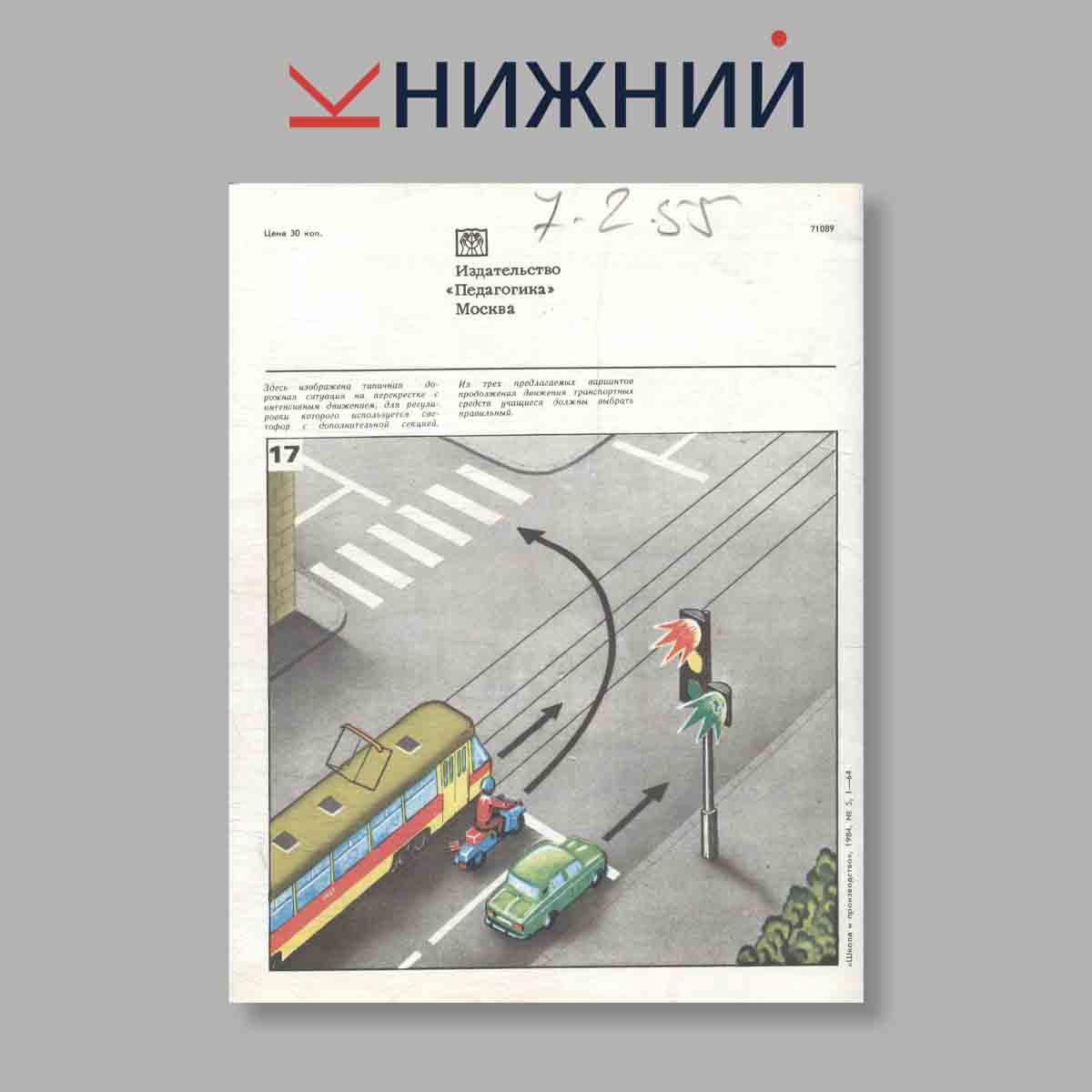 Журнал Школа и производство. Выпуск № 5, 1984