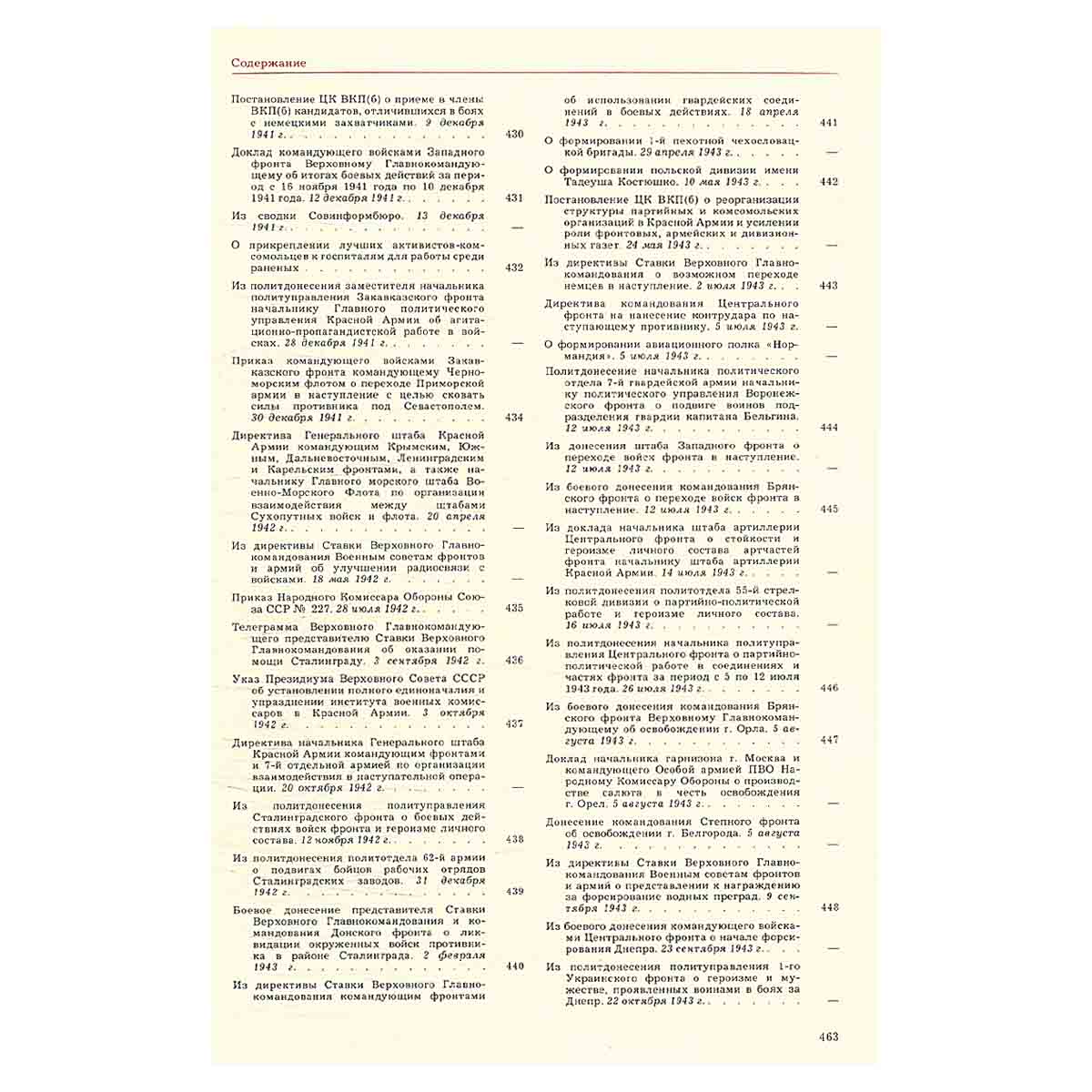 Великая Отечественная война 1941 - 1945.