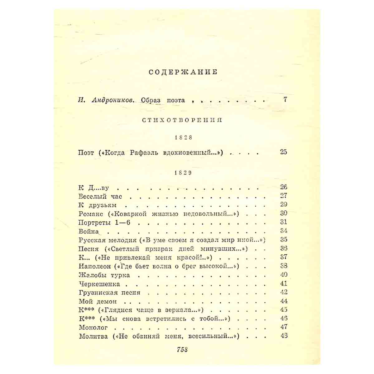 М. Ю. Лермонтов. Сочинения в двух томах. Том 1