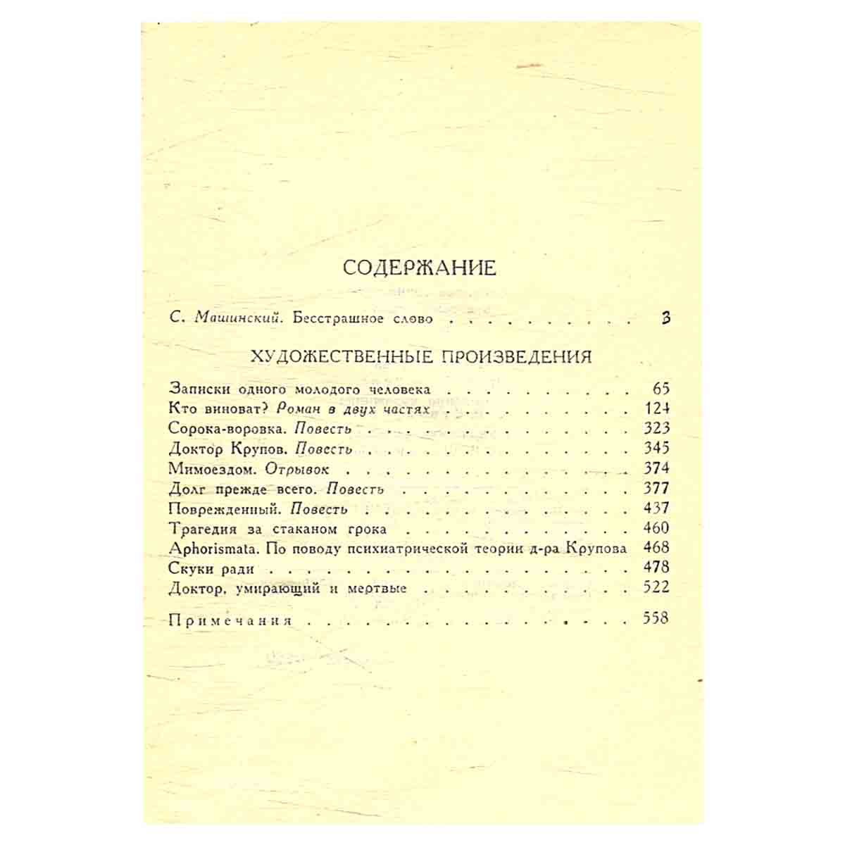 А. И. Герцен. Собрание сочинений в 9 томах (комплект)