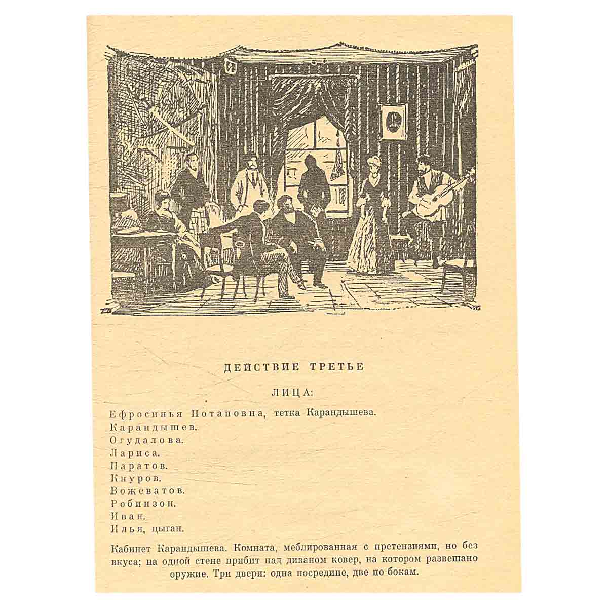 А. Н. Островский. Пьесы