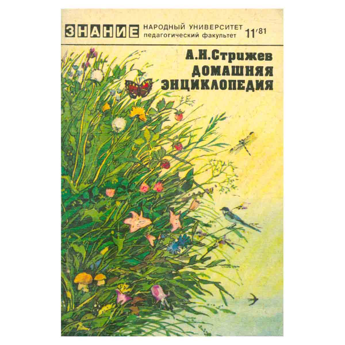 Домашняя энциклопедия