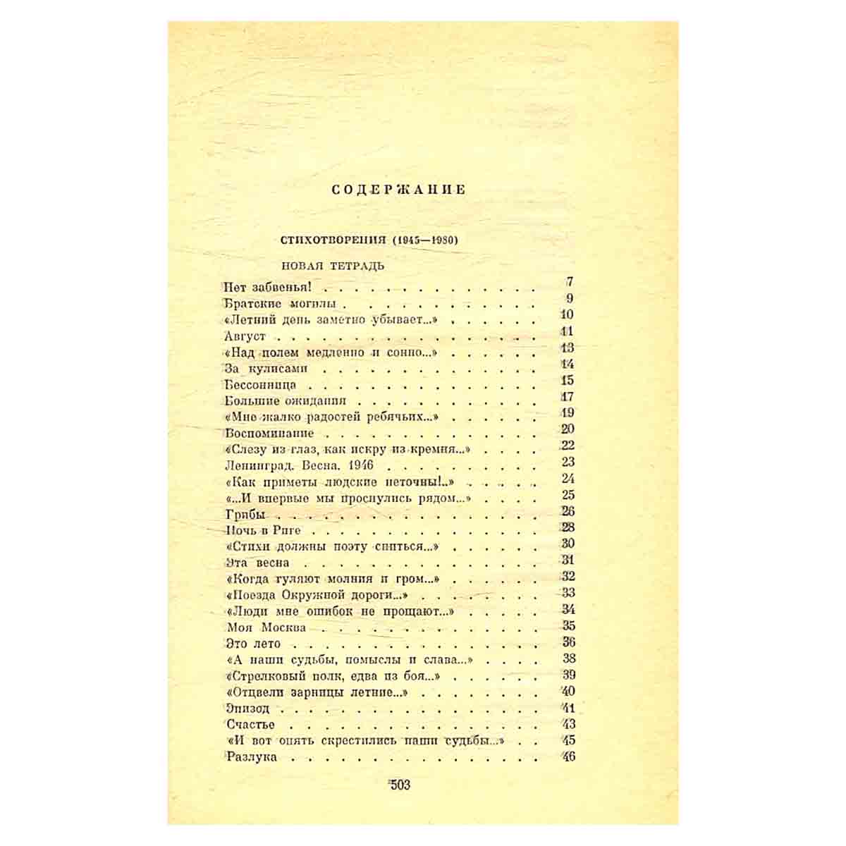 Маргарита Алигер. Собрание сочинений в трех томах. Том 2