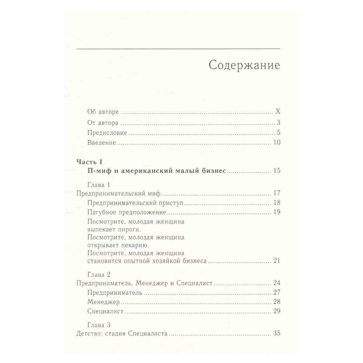Малый бизнес: от иллюзий к успеху. Возвращение к мифу предпринимательства