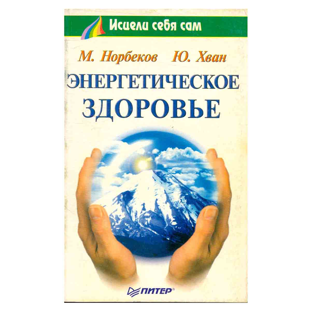 Энергетическое здоровье