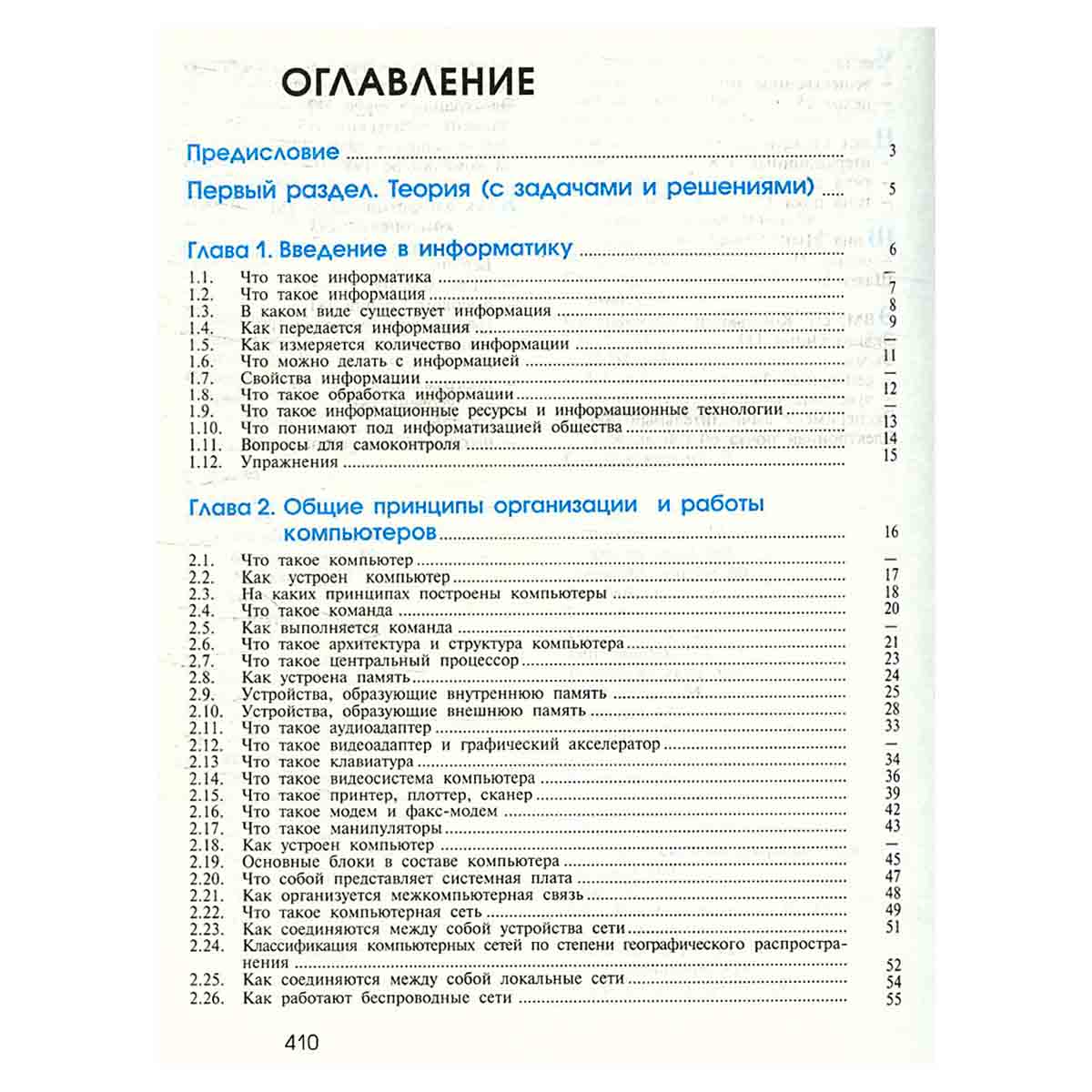 Информатика. 10-11 классы
