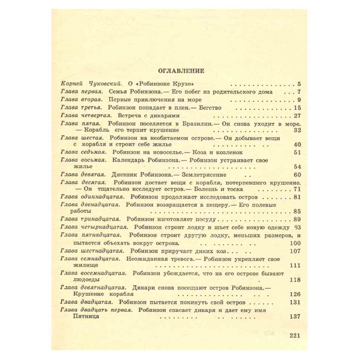 Робинзон Крузо