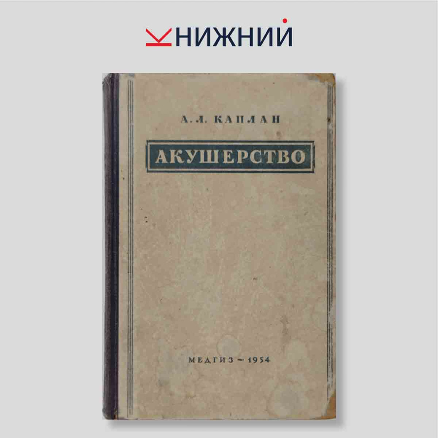 Акушерство