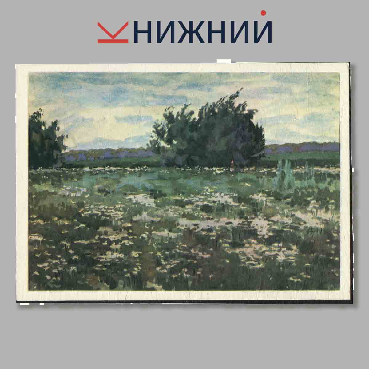 Набор открыток. Пейзажи Подмосковья.