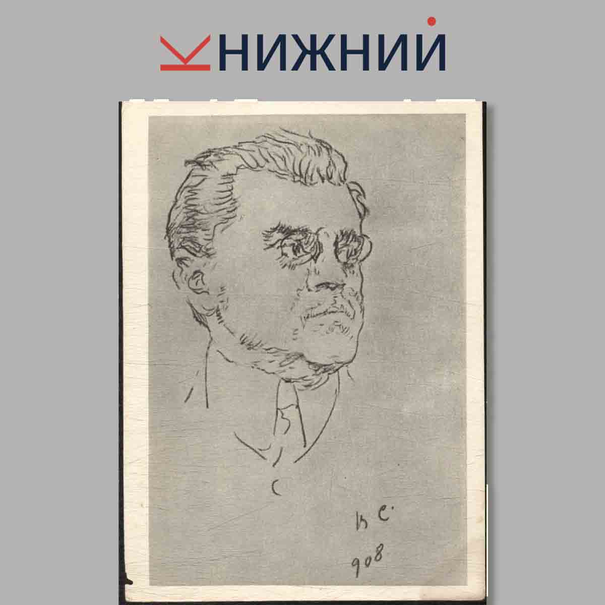 Набор открыток. Рисунки В. Серова.