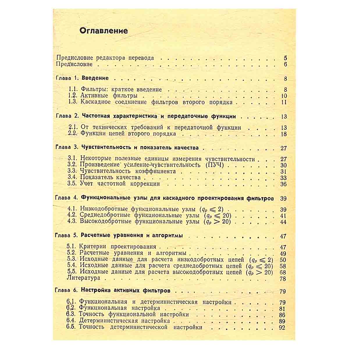 Проектирование активных фильтров