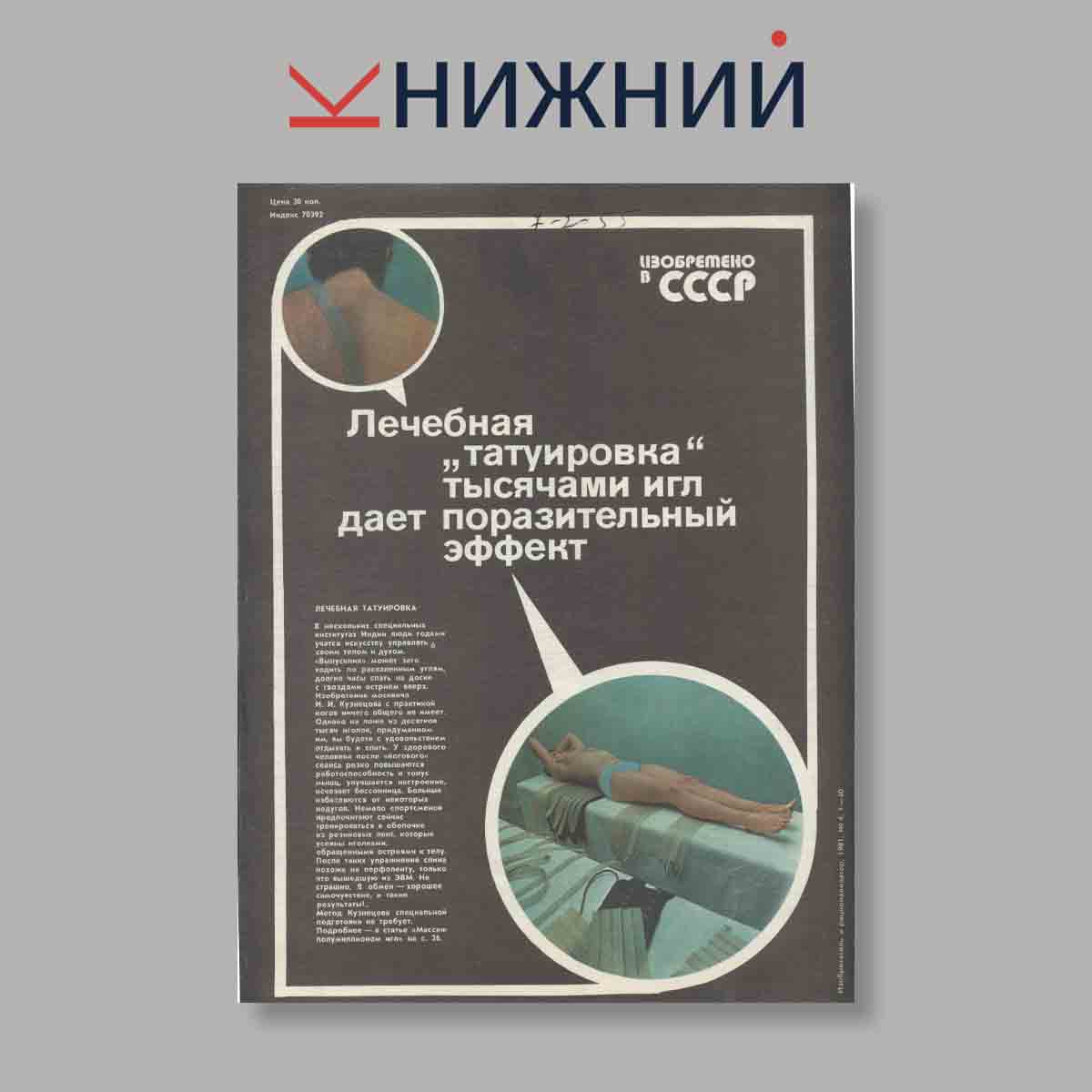 Журнал Изобретатель и рационализатор. Выпуск № 4, 1981
