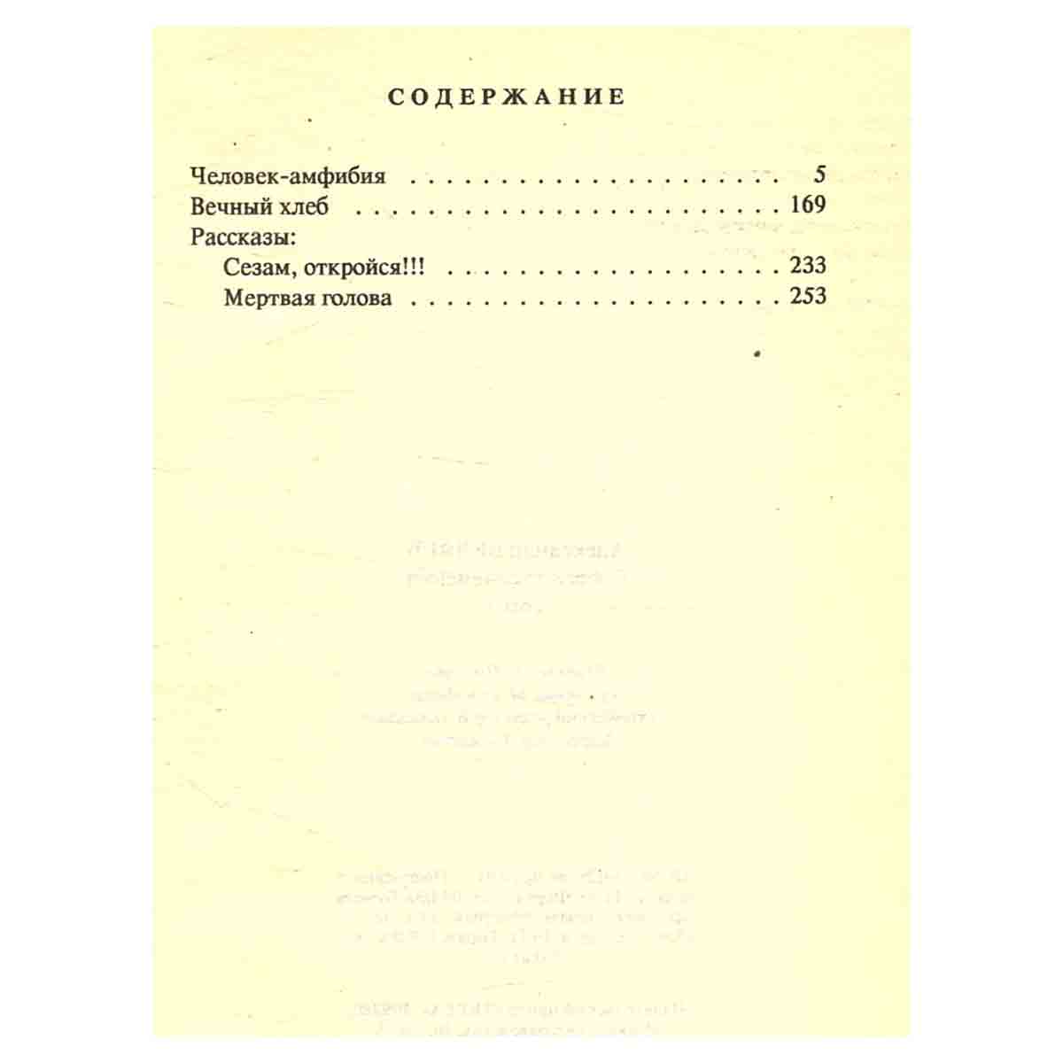 Александр Беляев. Собрание сочинений в 9 томах. Том 3