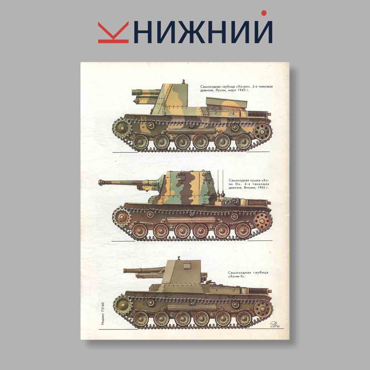 Журнал Бронеколлекция "Средний танк ЧИ-ХА". Выпуск № 5, 1998