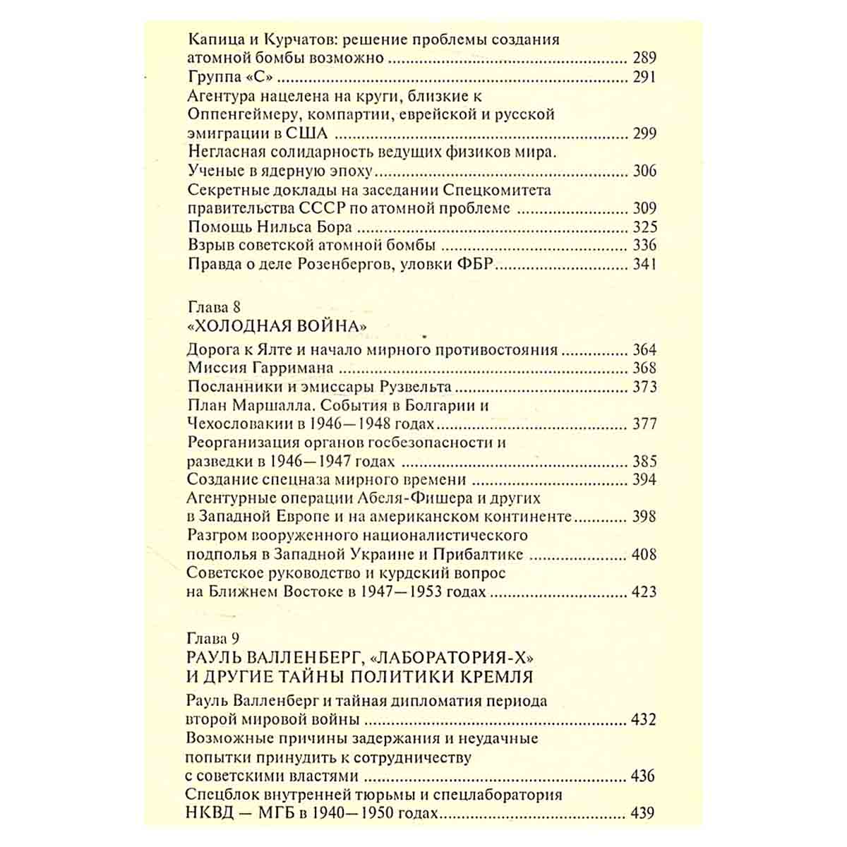 Спецоперации. Лубянка и Кремль. 1930-1950 годы