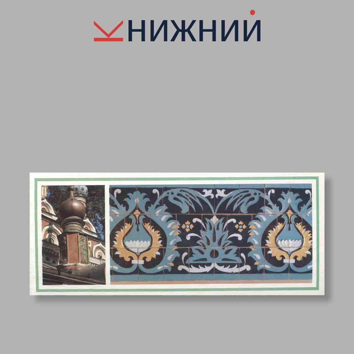 Набор открыток. "Русский Изразец"