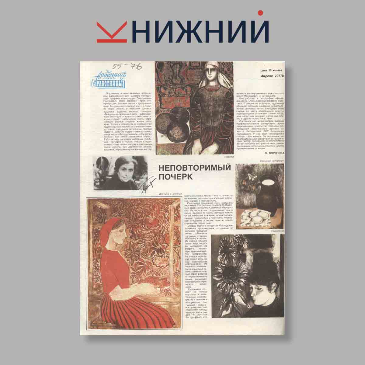 Журнал Работница. Выпуск № 8, 1982