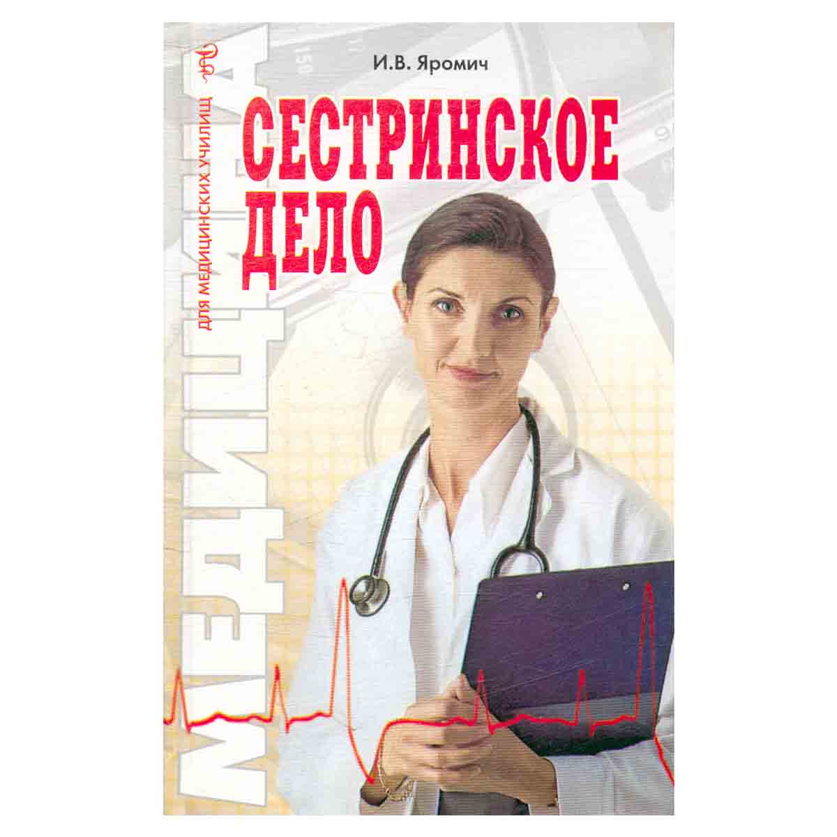 Сестринское дело