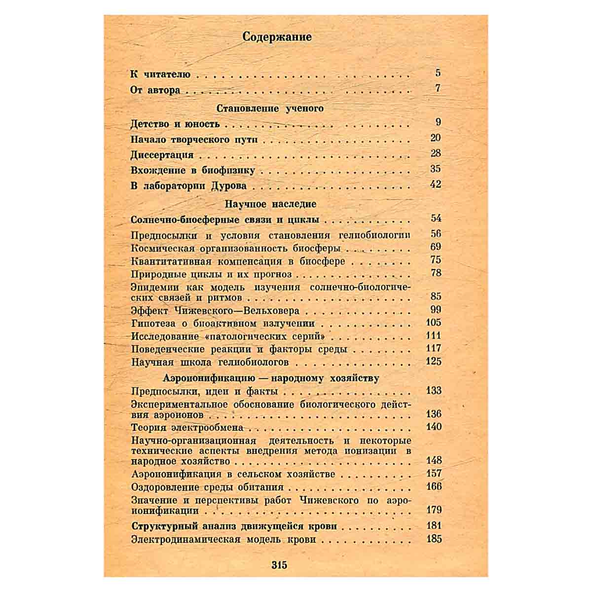 Александр Леонидович Чижевский