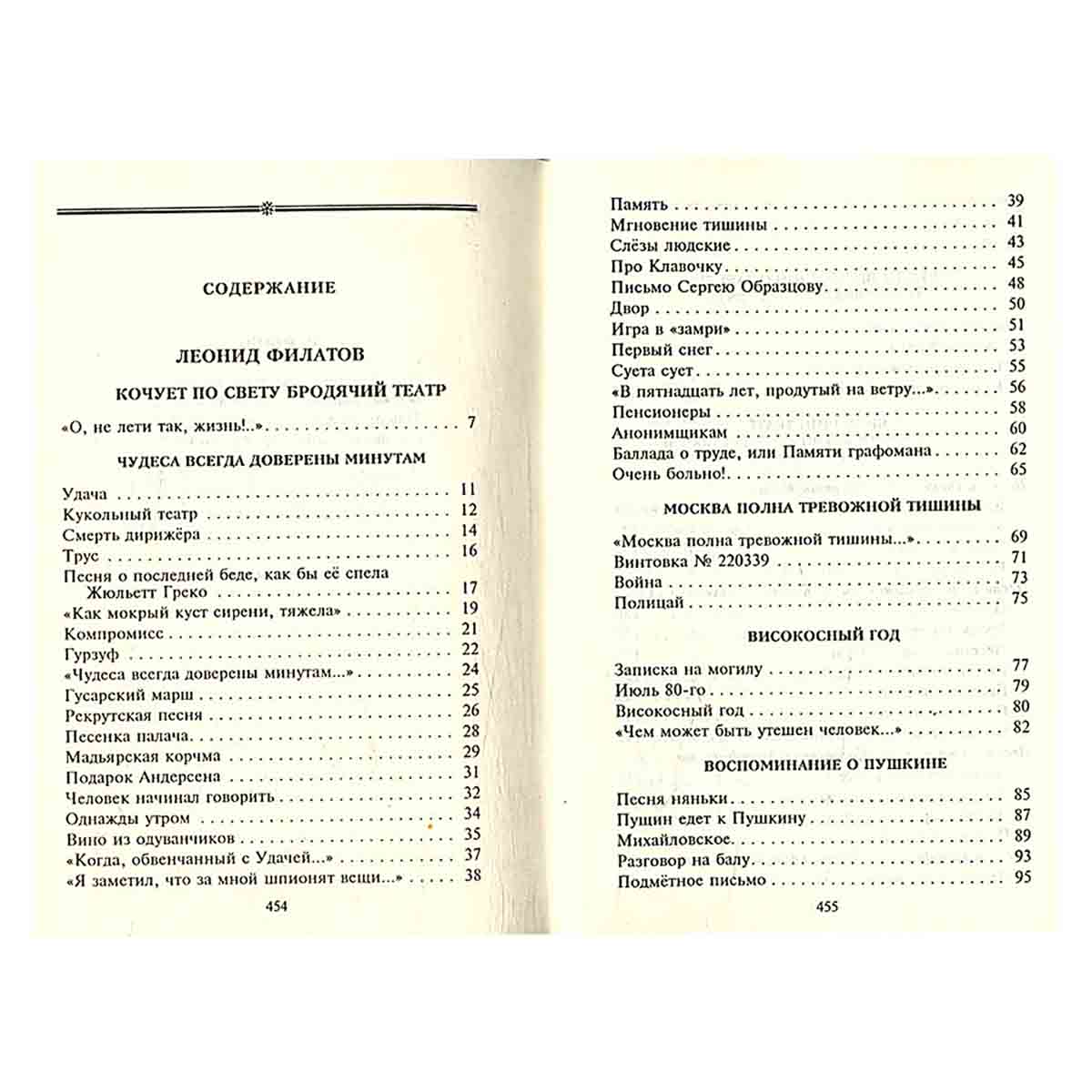 Жизнь - Театр