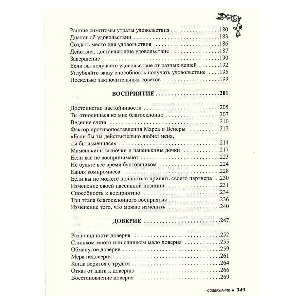 Семейное счастье