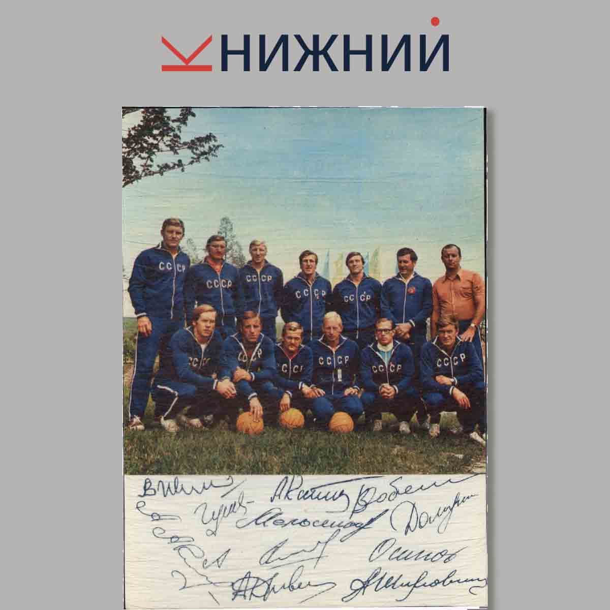 Набор открыток. Советские спортсмены-чемпионы СССР, Мира и Олимпийских игр. Выпуск 2.