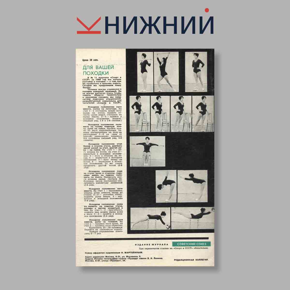 Журнал Спорт в СССР. Выпуск № 4, 1969