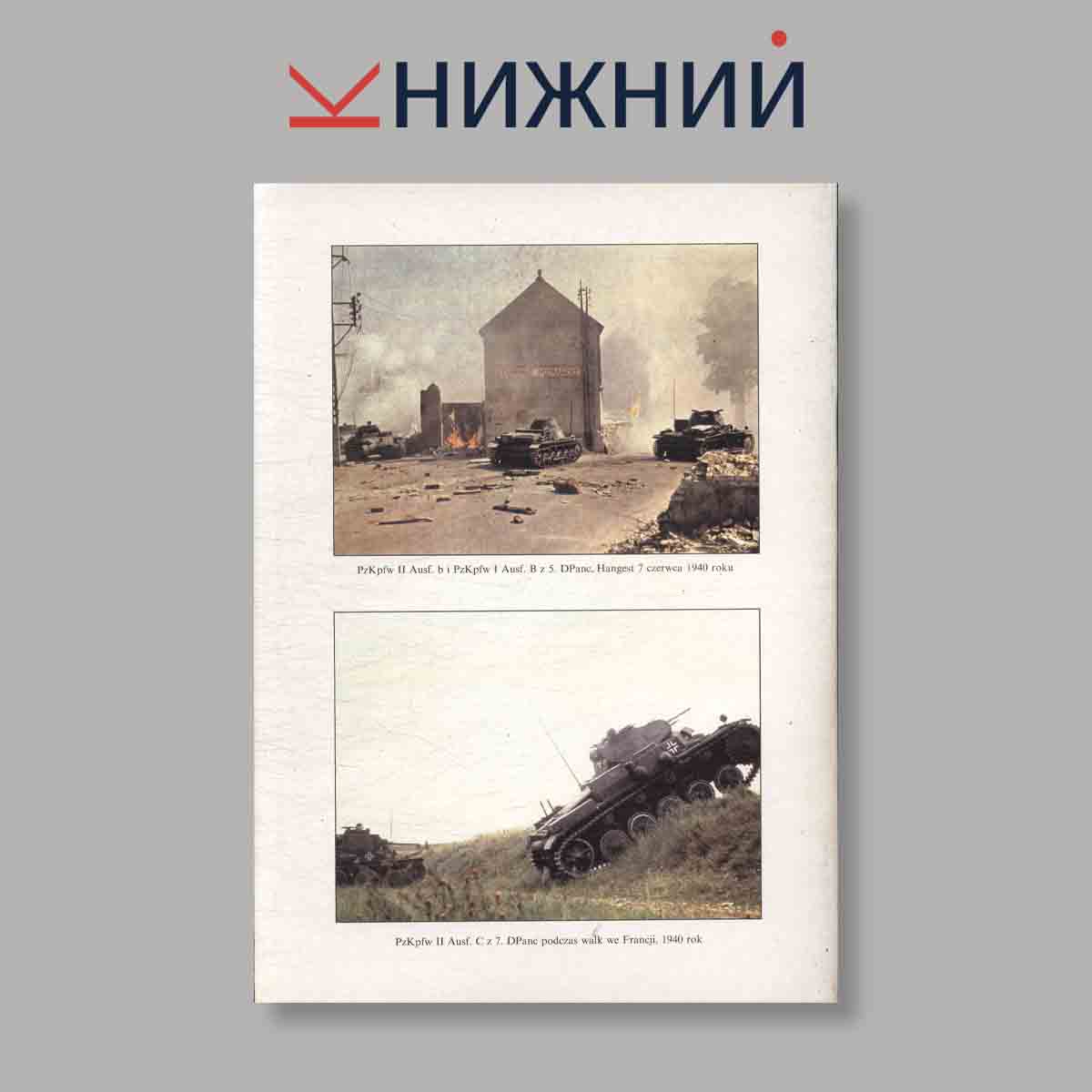 Журнал Panzer II. Выпуск № 1, 1994