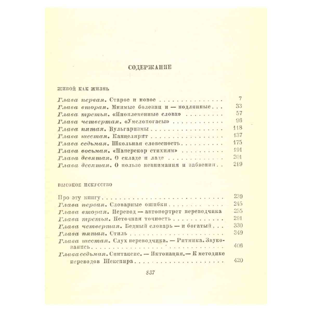 Корней Чуковский. Собрание сочинений в шести томах. Том 3