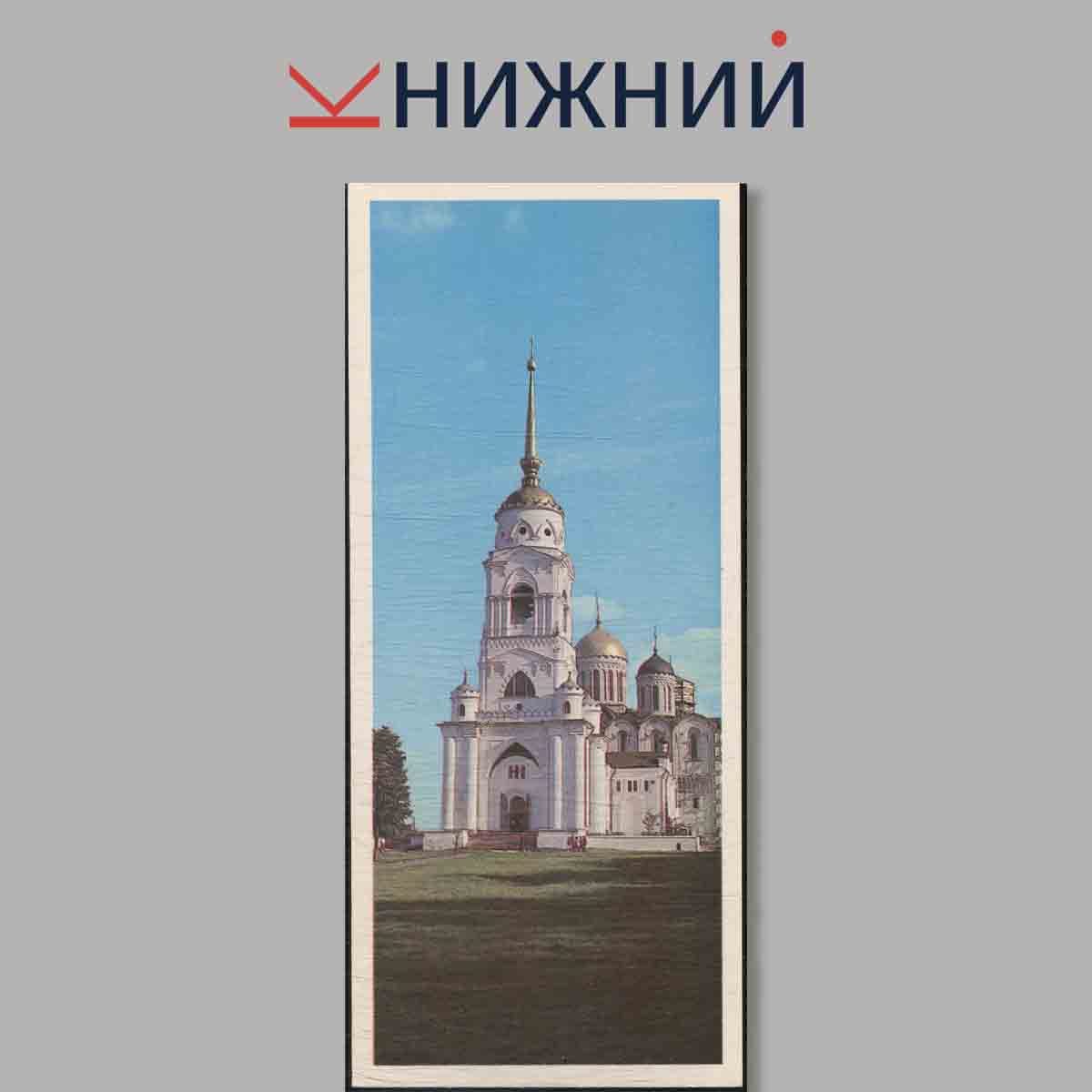 Набор открыток. По золотому кольцу. Памятные места СССР.