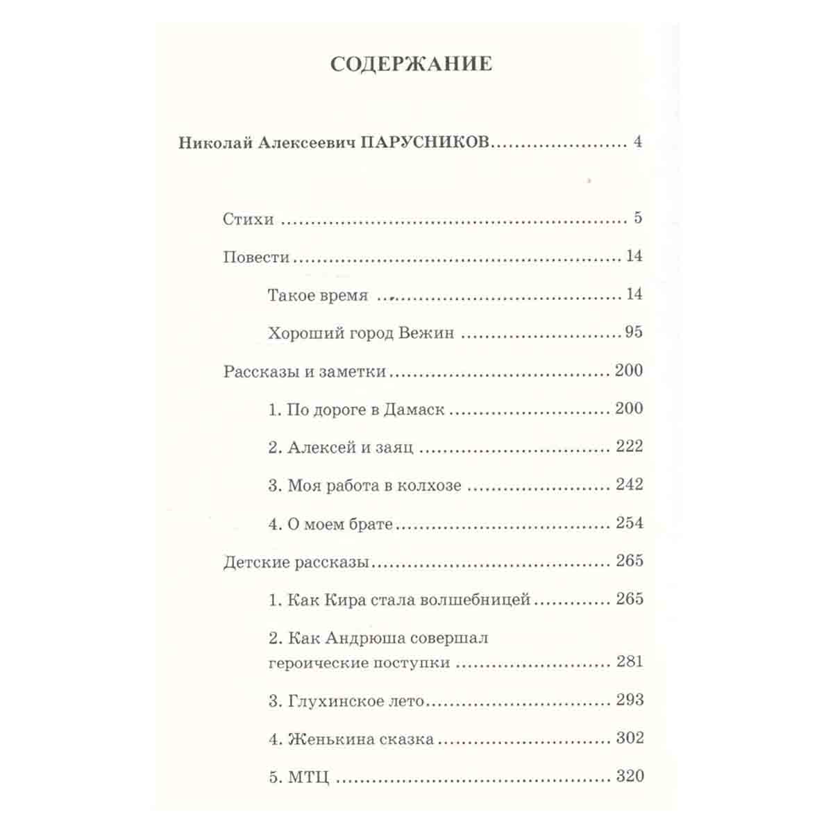 Стихи и проза