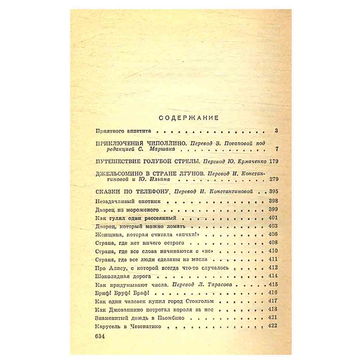 Джанни Родари. Сказки. Стихи