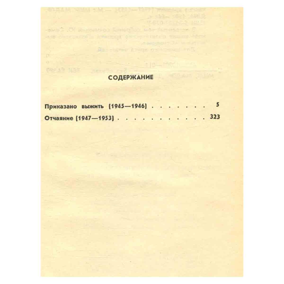 Юлиан Семенов. Собрание сочинений в 8 томах. Том 4. Политические хроники 1945-1953