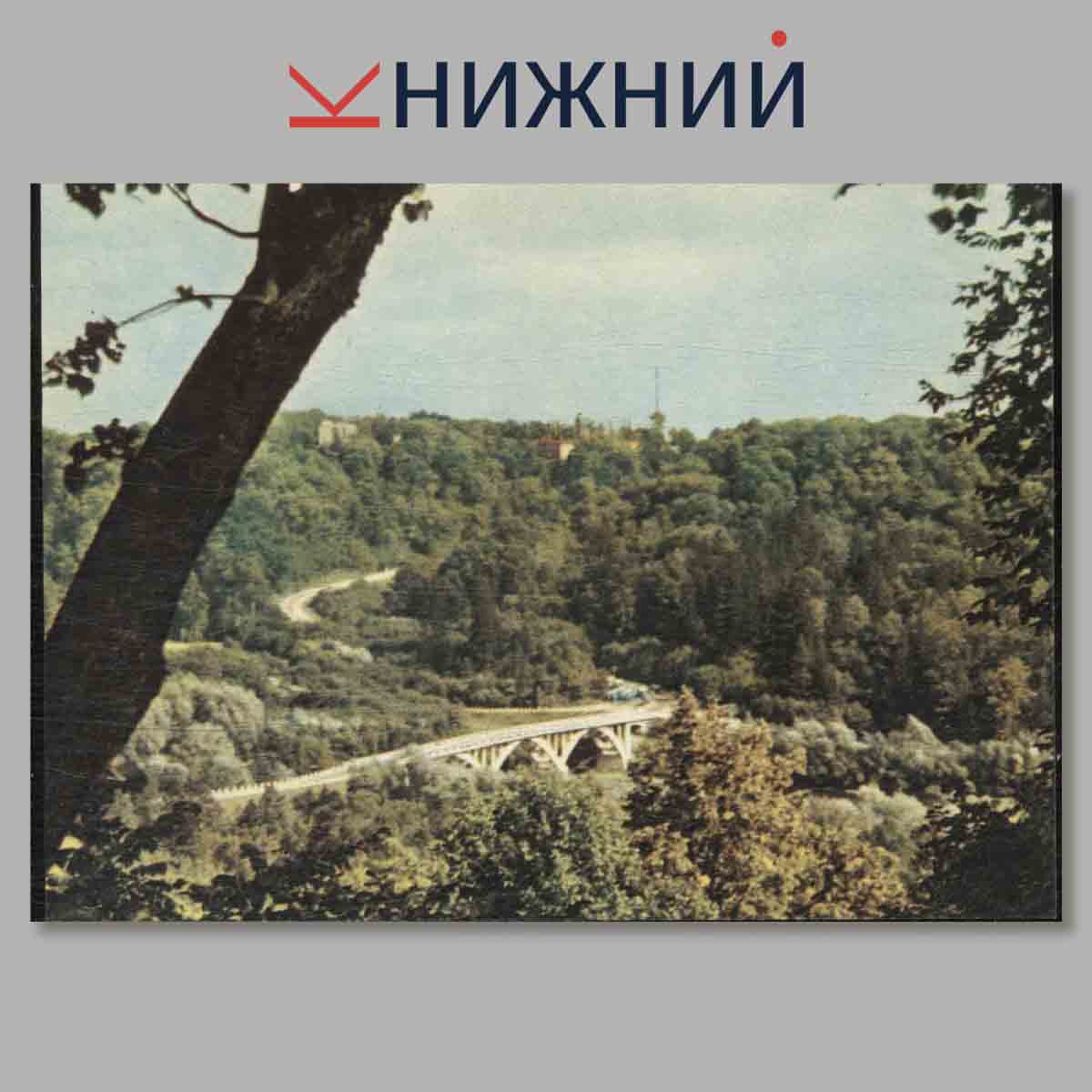 Набор открыток. Siguldas skayi. Виды Сигулды.