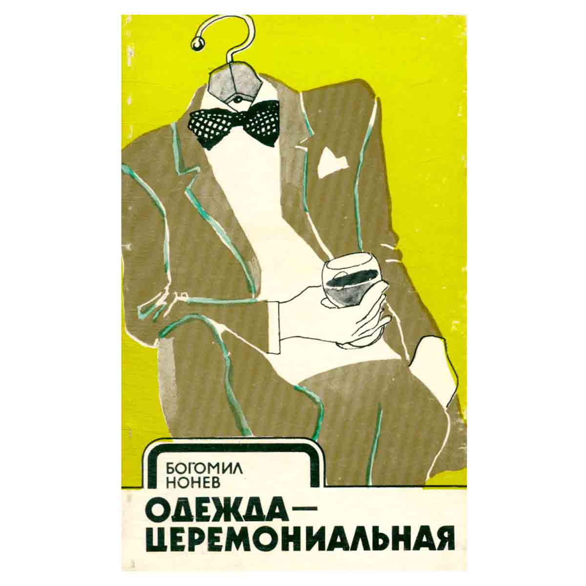 Одежда - церемониальная
