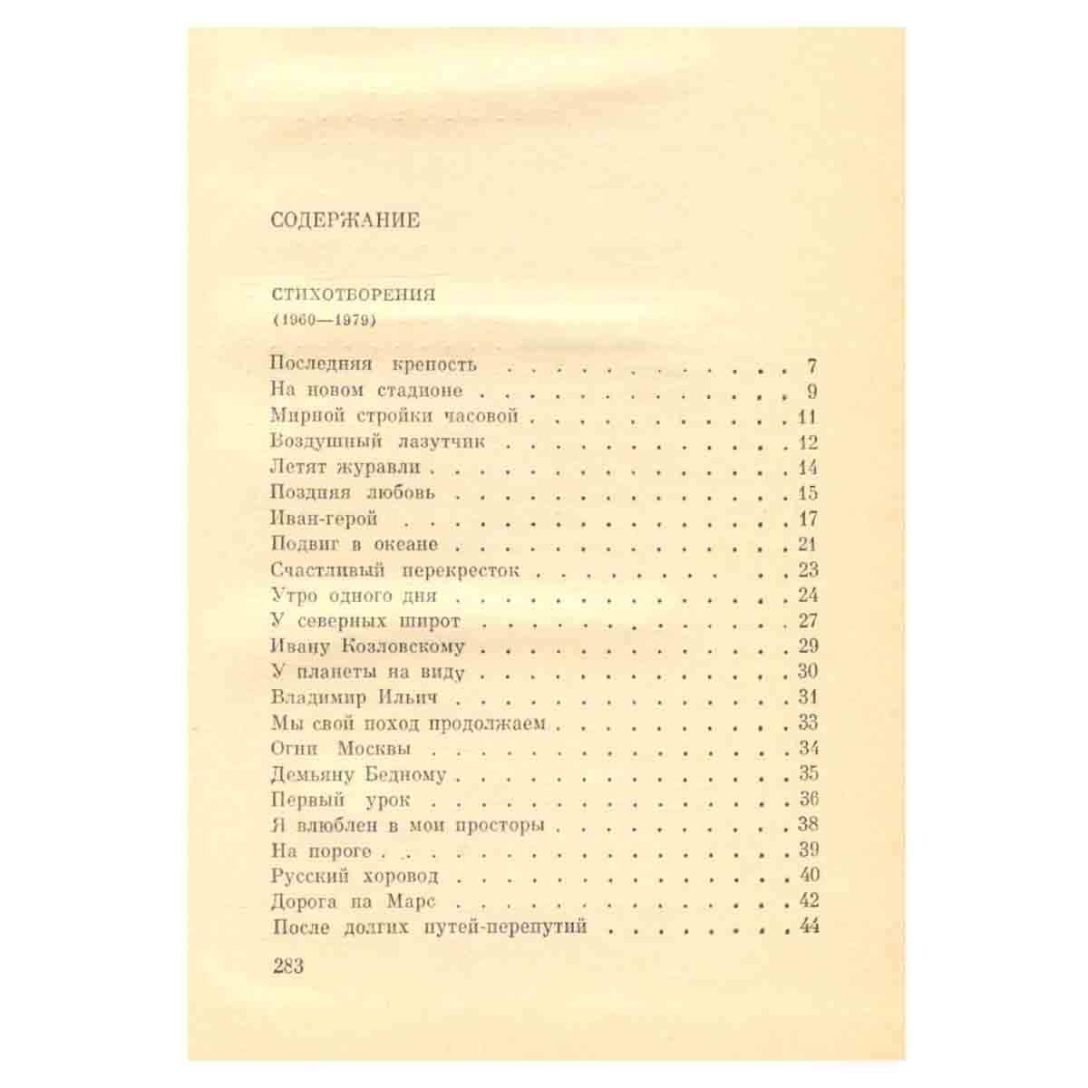 Александр Жаров. Собрание сочинений в трех томах. Том 2
