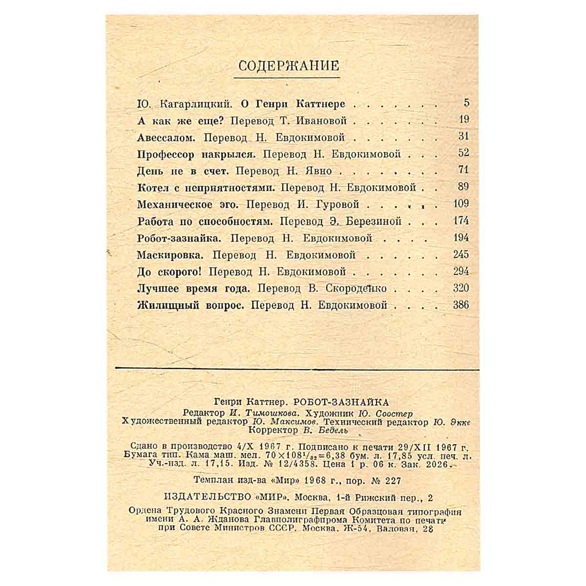 Робот-зазнайка