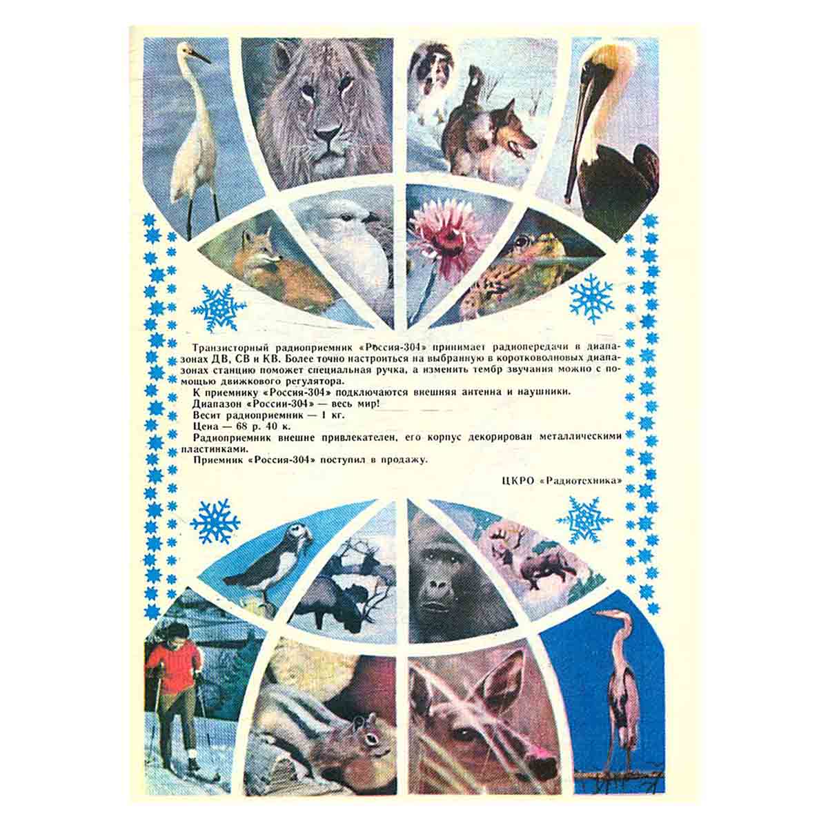 Журнал "Юный натуралист". Выпуск 2 1982 год