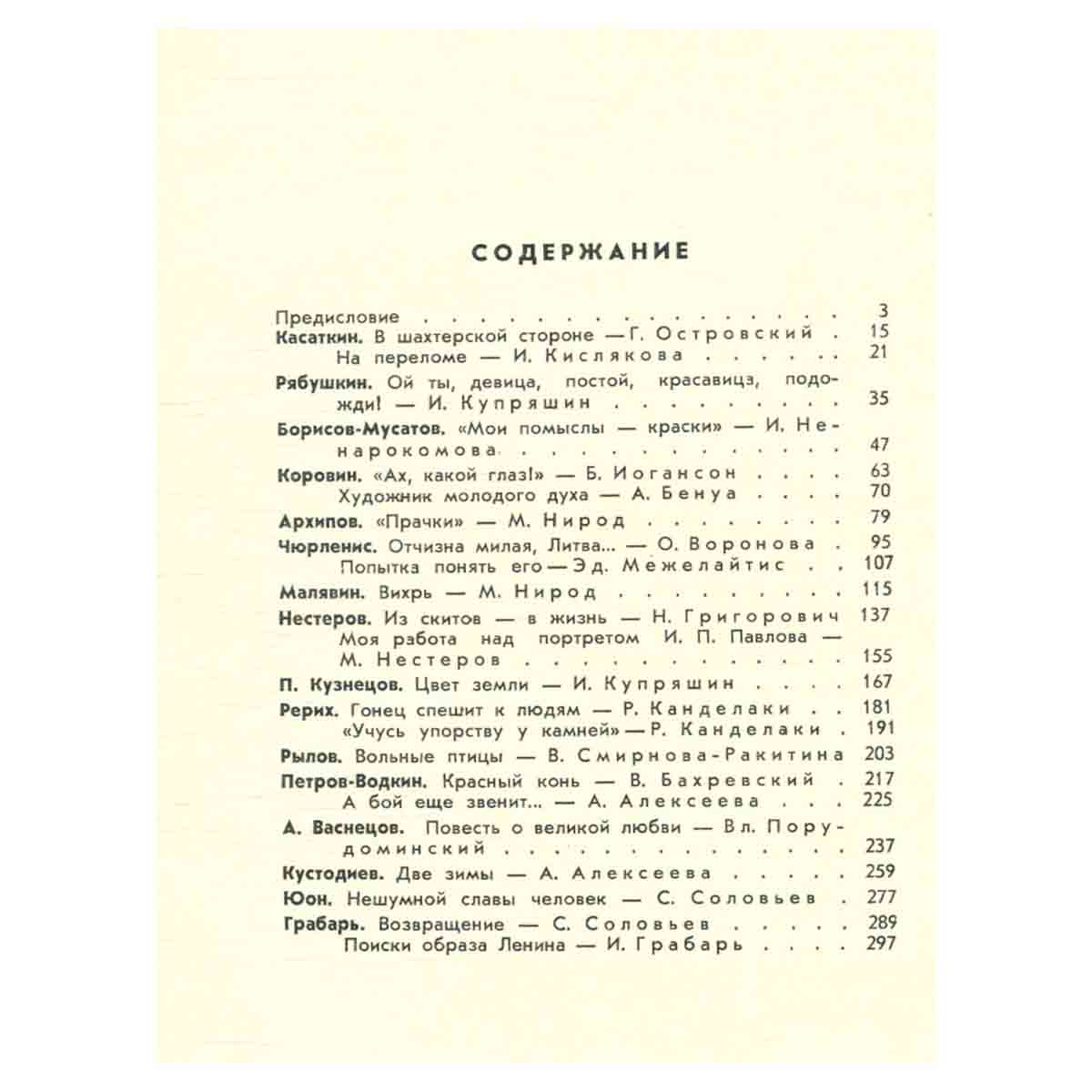 С веком наравне. Книга 3. Рассказы о мастерах русской и советской живописи