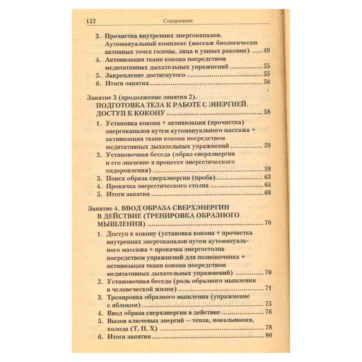 Энергетическое здоровье