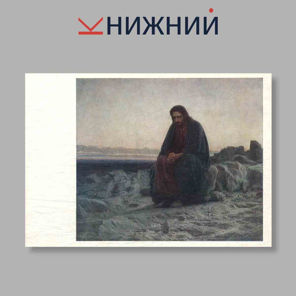 Набор открыток. "И. Н. Крамской"